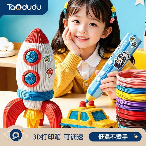 3d打印笔益智玩具女孩