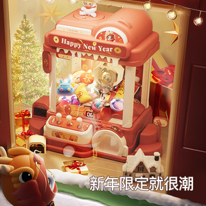 儿童生日礼物男孩10岁扭蛋机玩具过新年儿童礼物小朋友抓娃娃机