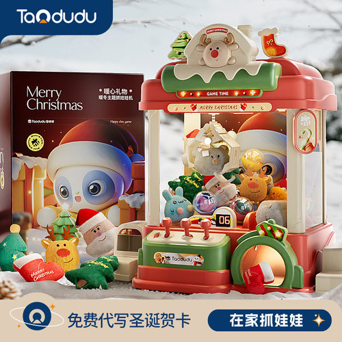 儿童圣诞节礼物丨抓娃娃机玩具