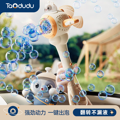 淘嘟嘟儿童手持泡泡机六一节礼物