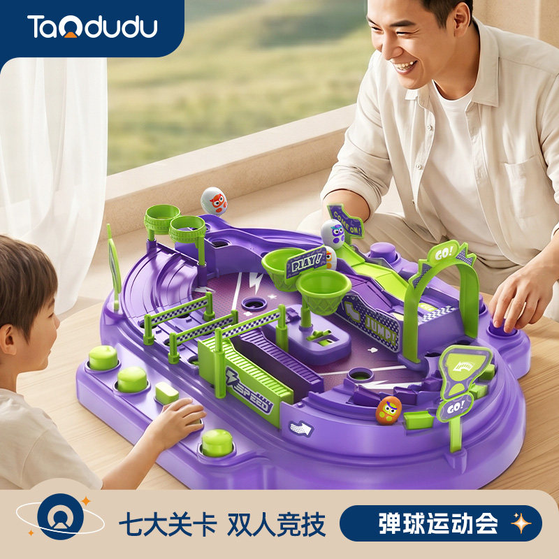 双人竞技弹跳球运动会儿童益智玩具3到6岁以上亲子互动桌游游戏机
