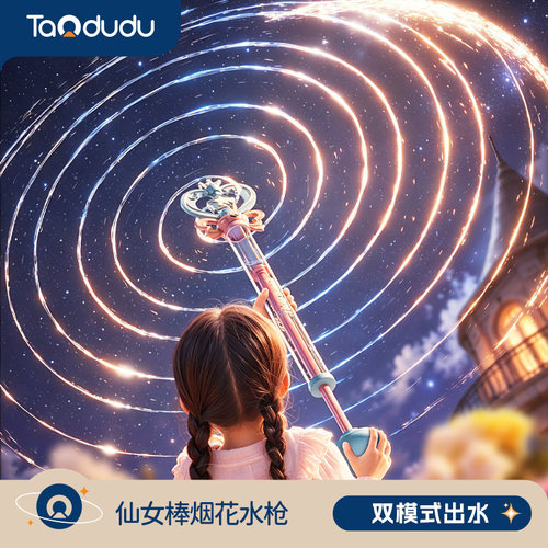 2026新款魔法仙女棒烟花水枪