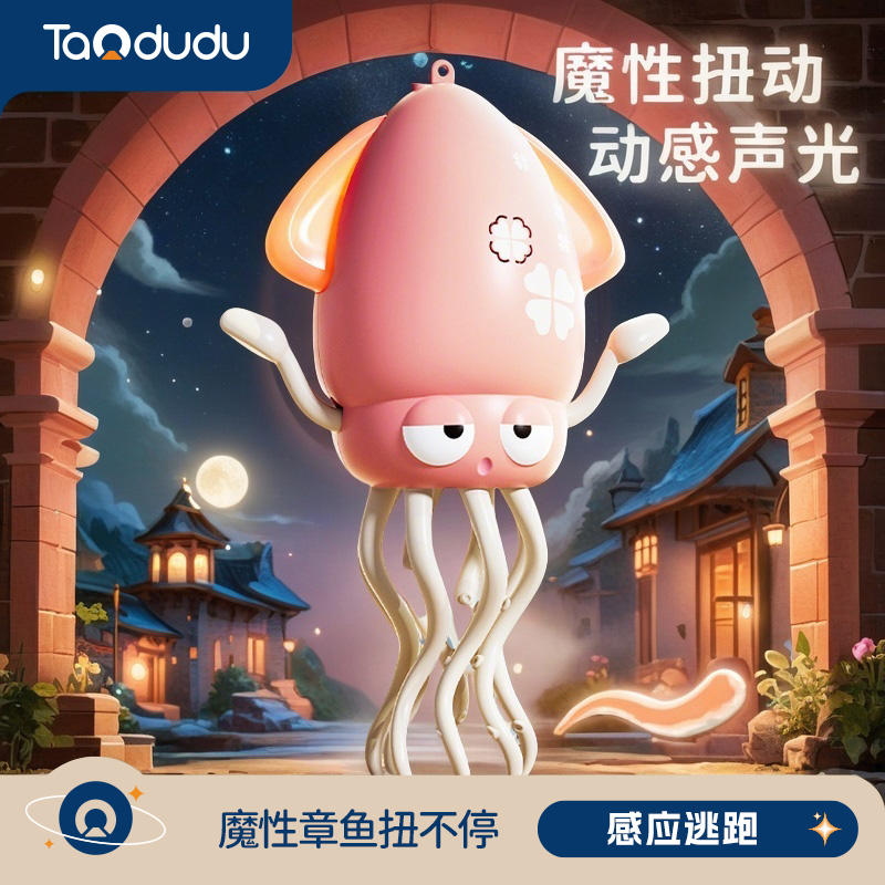 淘嘟嘟会跳舞的魔性跳舞章鱼