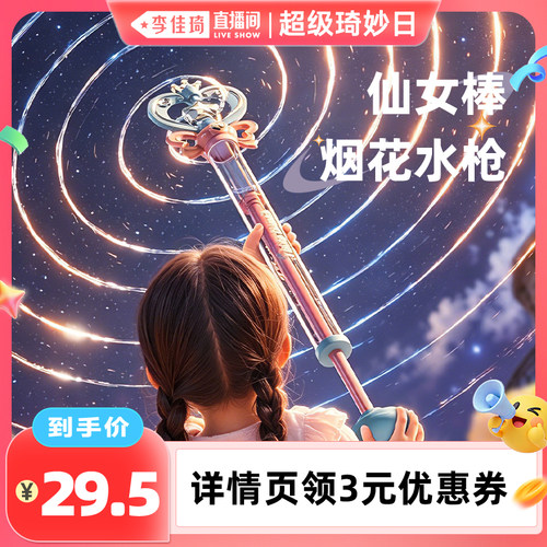 淘嘟嘟魔法仙女棒烟花水枪玩具