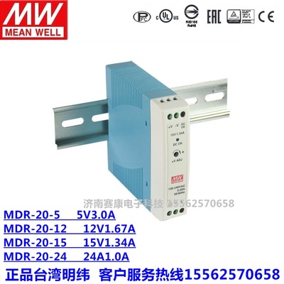 台湾明纬MDR-20-24V导轨安装开关电源20W24V导轨DR-15-24替代HDR