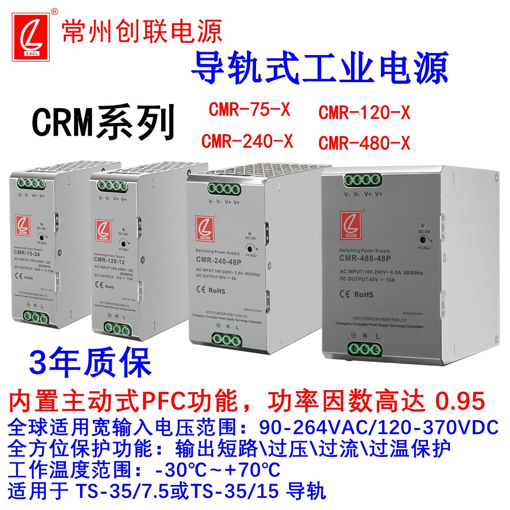 创联导轨电源创联CMR-75/120/240/480/960W12V 24V 48V