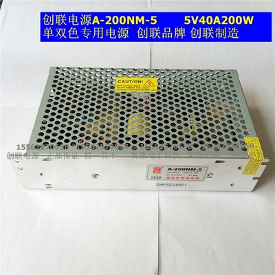 创联开关电源A-200NM-5 led显示屏200w5v40a电源单双色专用变压q.