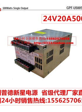 普德新星GPF-U500S24开关电源24V20A正品CE认证全电压输入96-264