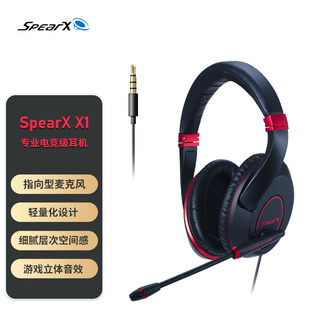 SpearX 声特X1-Boost 耳机头戴式 有线电竞游戏耳机