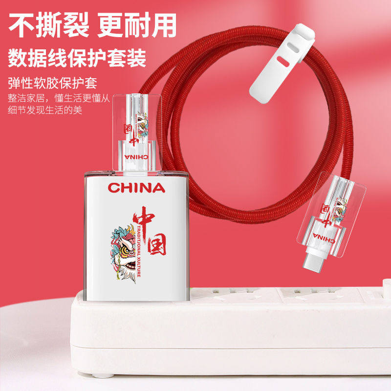 适用品胜18W数据线保护套装红色保护绳30W通用PISEN 20W充电头壳