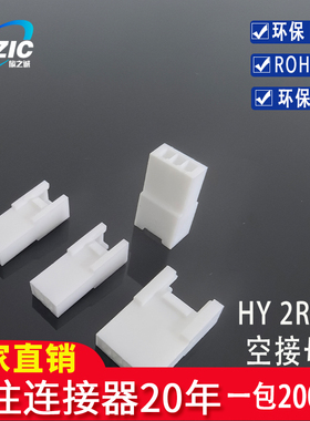 旅之诚HY-2R3R4R5RR7R8R胶壳母壳空中对接塑料件HY带扣接插件