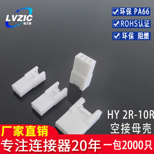 HY空接HY-R胶壳PA66HY空接胶壳