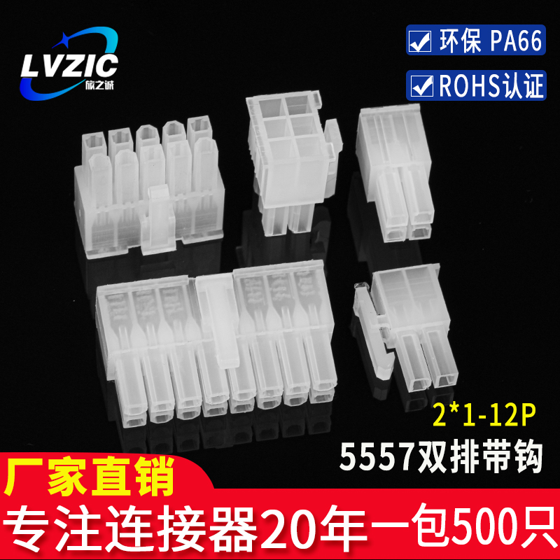 5557胶壳双排连接器接插件公母对接4.2mm2P-4P-8RP-12P接线端子-封面