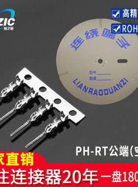 PH-RT公端连接器接插件插簧簧片