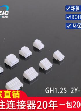 接插件GH1.25mm胶壳 /2Y/3/4/5/6/7/8/9/10/12P插头接线端子整包