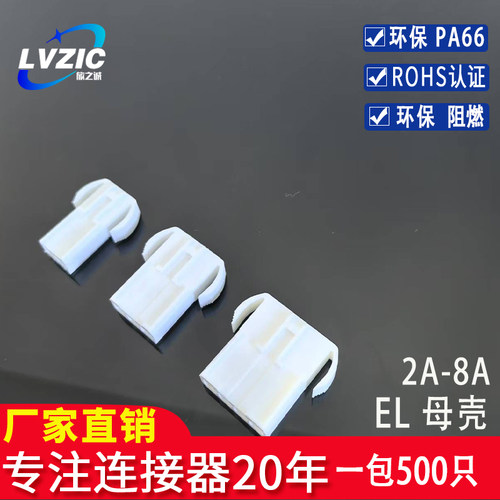 EL-2R3R4R6R9A15A小田宫带翅膀 接插件4.5mm 公壳 空中对接连接器