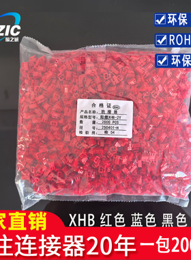 接插件XHB2.54-2P-3P-4Y-5P-8P带扣插头红色黄色蓝色黑色胶壳阻燃