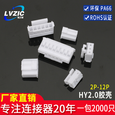 HY2.0胶壳带扣连接器接插件
