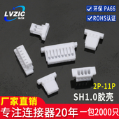16P 接插件端子插头1.0 连接器SH1.0胶壳 12Y 10P
