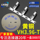 黄铜VH3.96 T接线连绕端子MM间距冷压簧片插簧连接器接插件插头