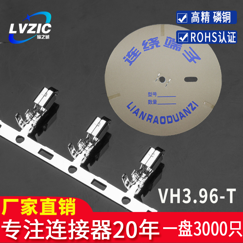 接插件磷铜VH3.96-T接线端子MM间距簧片连接器连绕端子一盘3000只 电子元器件市场 连接器 原图主图