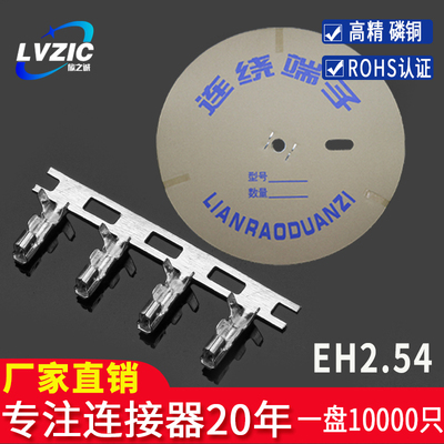 EH2.54接线端子插簧冷压簧片
