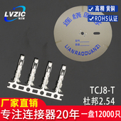 TJC8杜邦2.54mm母簧片接插件连接器冷压接线端子连绕插簧片磷青铜