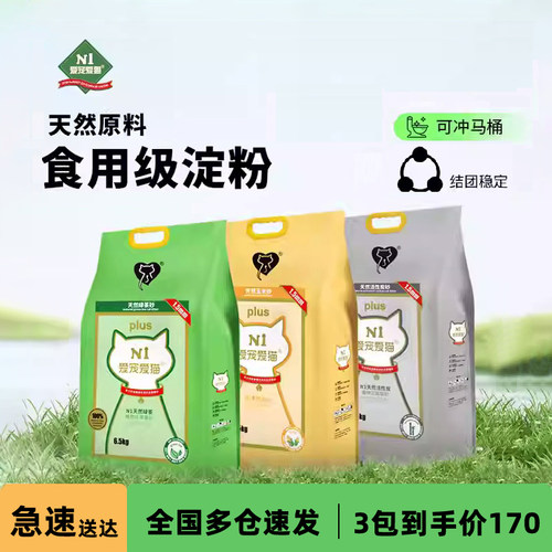N1豆腐猫砂除臭无尘可冲厕大袋