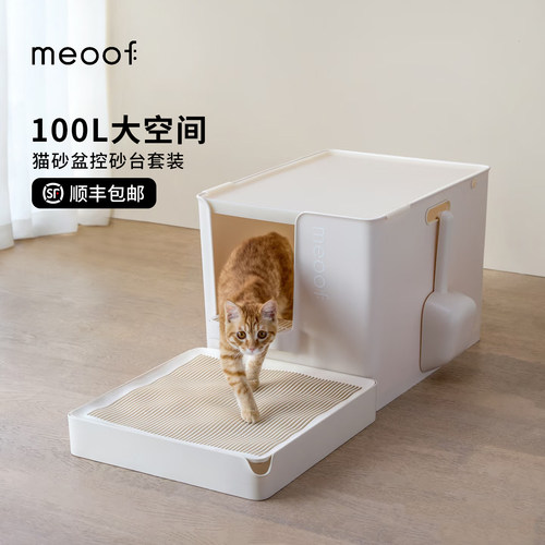 【顺丰发货】meoof猫砂盆超大号