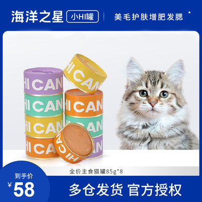 海洋之星猫罐头全价主食罐头85g