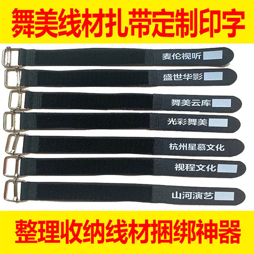 舞台灯光音响大屏设备信号电线材重复捆绑魔术贴扎理线带定制印字