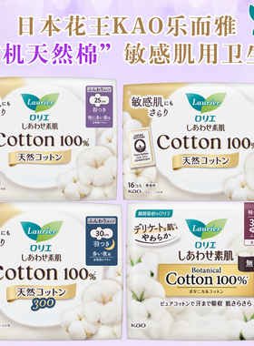 日本原装KAO花王Laurier乐而雅敏感肌F系列有机棉亲肤棉柔卫生巾