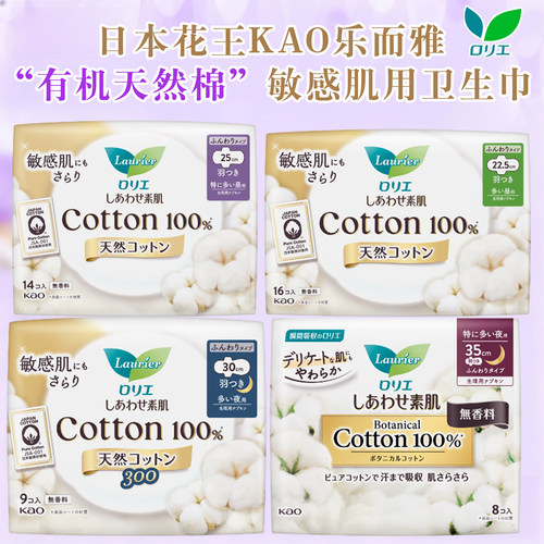 花王敏感肌有机棉卫生巾亲肤