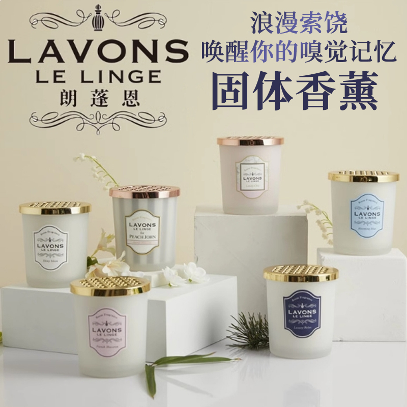 日本原装lavons朗蓬恩固体香水