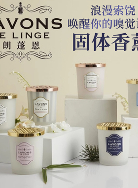日本原装LAVONS朗蓬恩天然有机室内固体香水香薰香膏空气芳香消臭