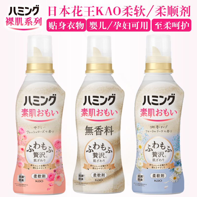 日本原装花王KAO柔软衣物柔顺剂*抑菌抗皱柔软防静电*新生儿可用