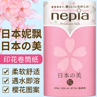 日本原装 12卷 Nepia妮飘樱花印花无香可溶水柔软卷筒纸双层25米