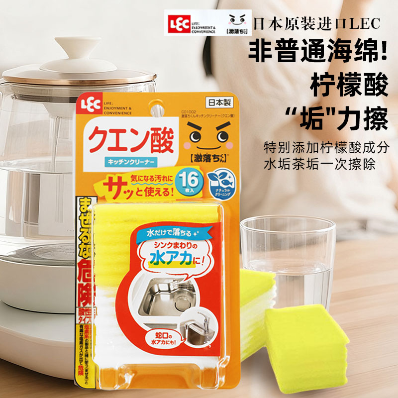 日本原装进口LEC柠檬酸海绵擦卫生间水龙头花洒水槽除水垢百洁布
