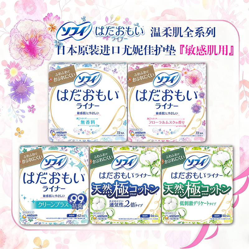 日本原装unicharm苏菲卫生护垫