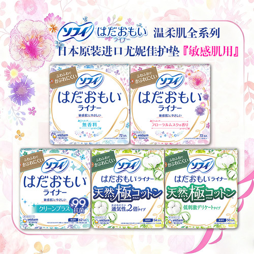 日本原装unicharm苏菲卫生护垫