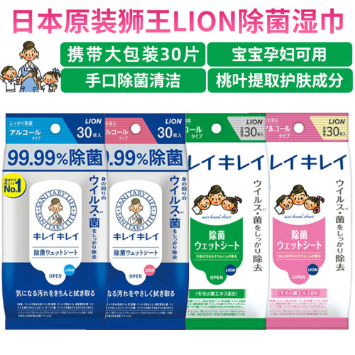 狮王日本原装手足30片除菌湿巾