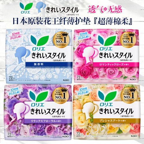日本原装护垫KAO透气无感