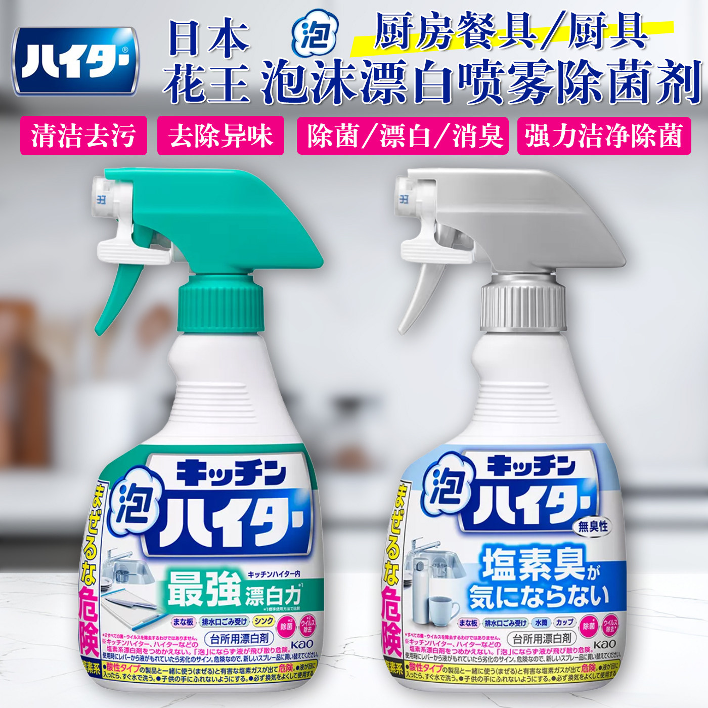 日本原装花王KAO厨房餐具泡沫漂白剂除菌剂*去油污消毒漂白消臭,洗护清洁剂/卫生巾/纸/香薰,多用途清洁剂,淘宝优惠券,粉丝福利购,淘宝优惠卷