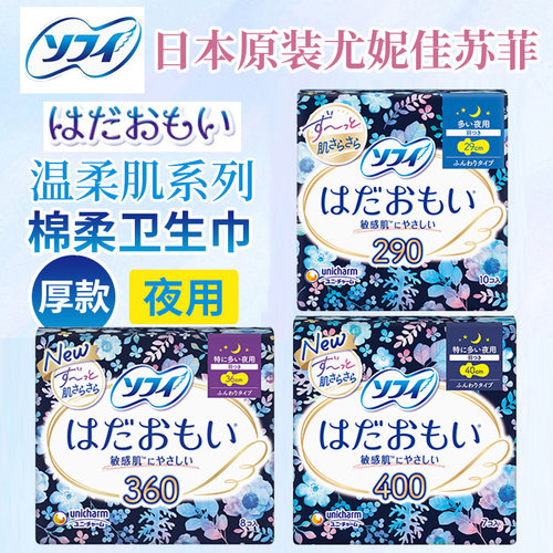 苏菲日本敏感肌超吸收8片卫生巾