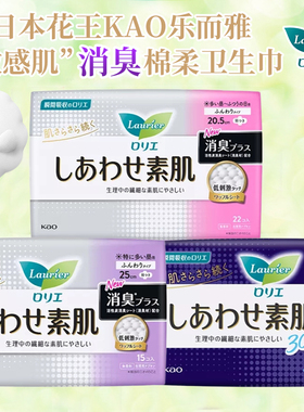 日本原装KAO花王Laurier乐而雅敏感肌F系列亲肤棉柔卫生巾*消臭款