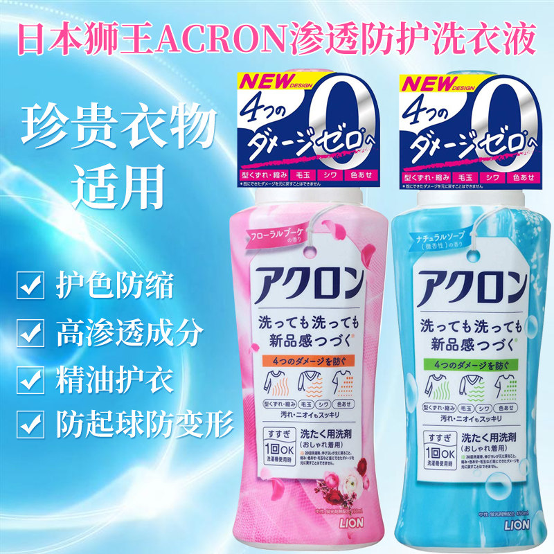 浸透日本中性洗衣液狮王