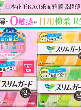 日本原装KAO花王Laurier乐而雅S系列瞬吸超薄超吸日用棉柔卫生巾