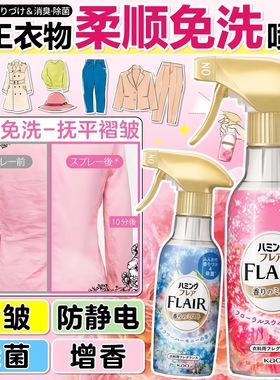 日本原装KAO花王FLAIR免洗衣物柔顺喷雾*除菌留香持久除皱防静电