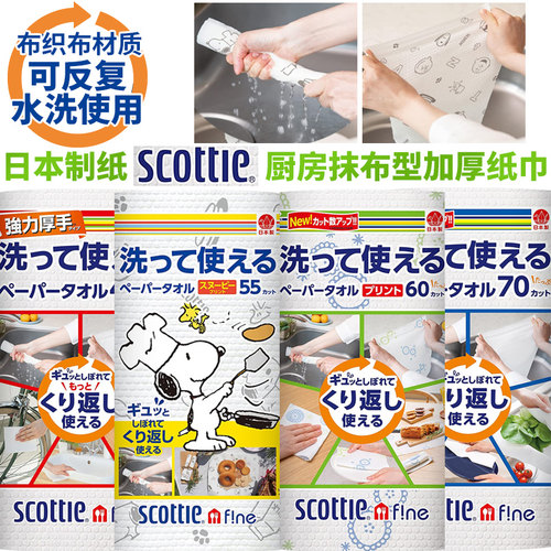 日本原装制纸scottie超强吸收