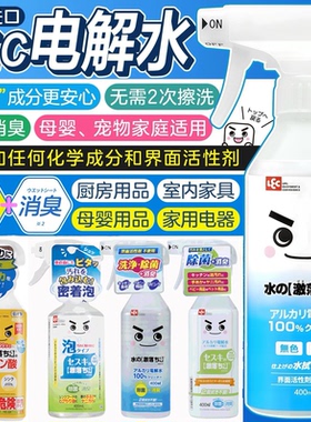 日本原装LEC多用途除菌消毒除垢除油柠檬酸小苏打电解水清洁剂